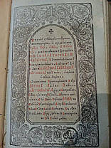 Евангелие нач.19 века Почаевская Лавра, фото 5