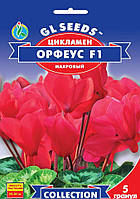 Насіння цикламена Орфеус F1. 5 гранул.