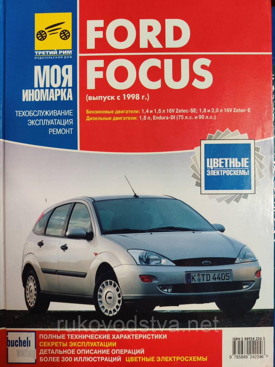 Книга Forf Focus з 1998 бензин, дизель Ремонт, техобслуговування