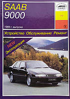 SAAB 9000 Модели с 1985 года Эксплуатация Устройство Обслуживание Ремонт