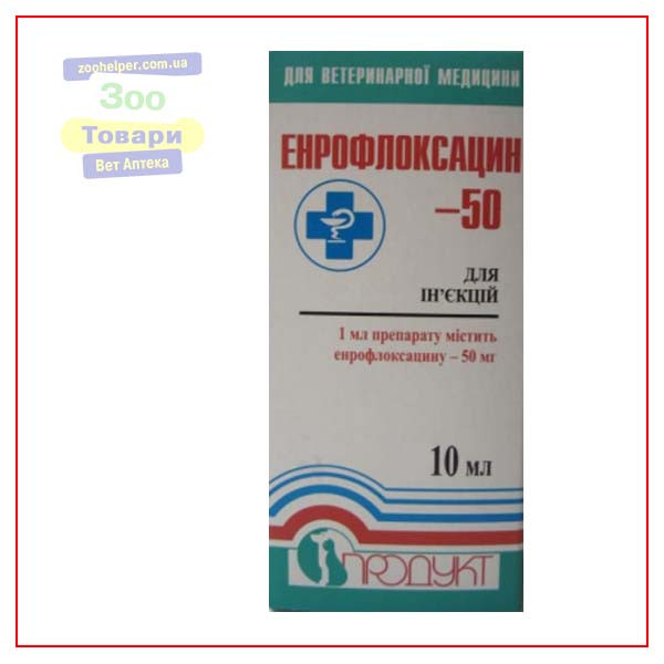 Енрофлоксацин-50, 10 мл (Продукт)