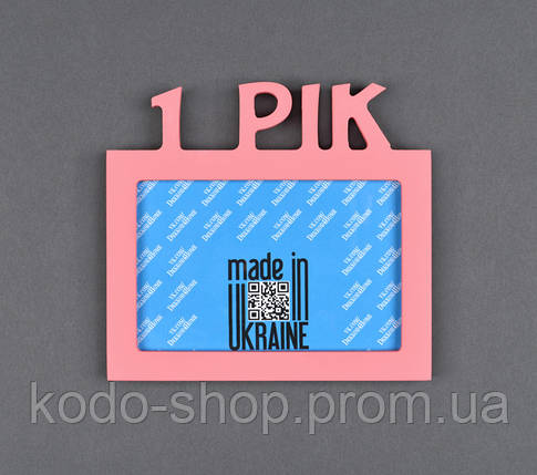 Фоторамка мультирамка "1 Рік" з Дерева на 1 фото 10х15 см, фото 2