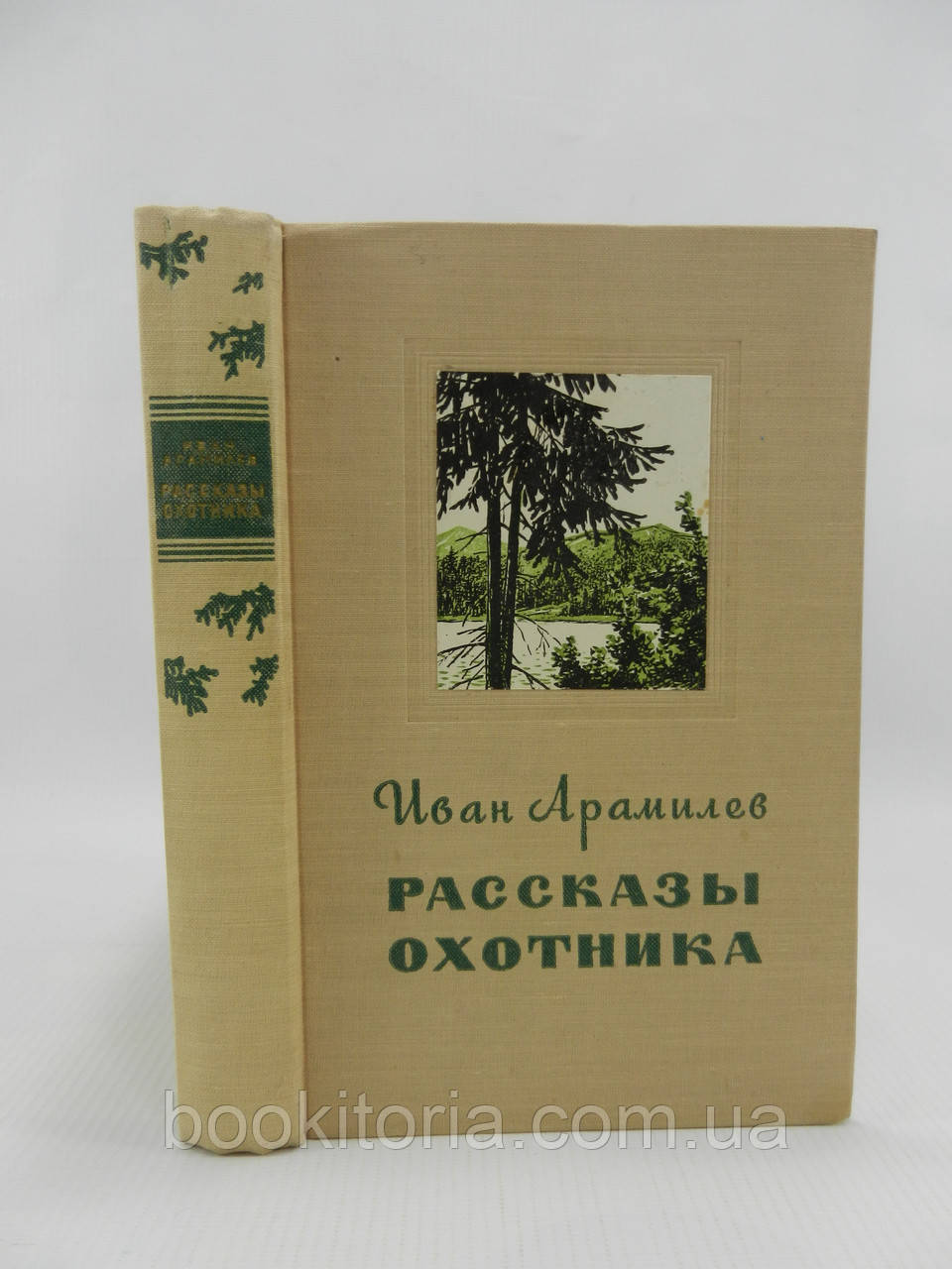Арамілів І. Розповіді мисливця (б/у).