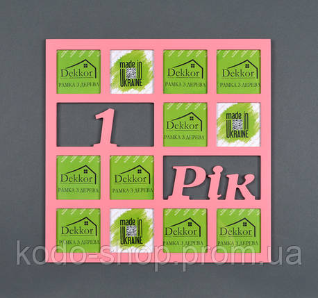 Фоторамка мультирамка "1 Рік" з Дерева на 12 фото 10х15 см, фото 2