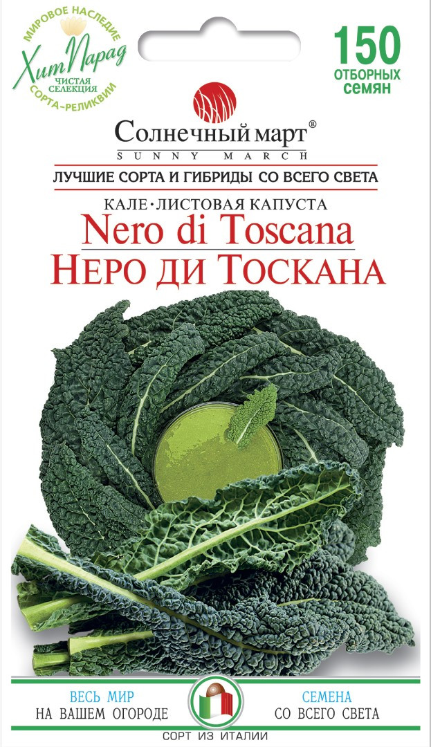 Насіння капусти Кале Неро ді Тоскана