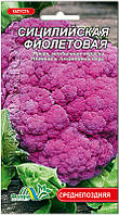 Насіння капусти кольорове Сицилійська фіолетове