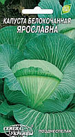 Насіння капусти білокочана Ярославна