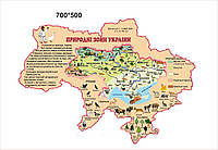 Карта «Природные зоны Украины»