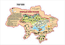 Мапа «Природні зони України»