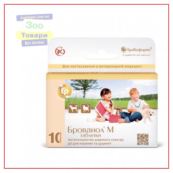 Брованол М таб. No10 (Броовафарма)
