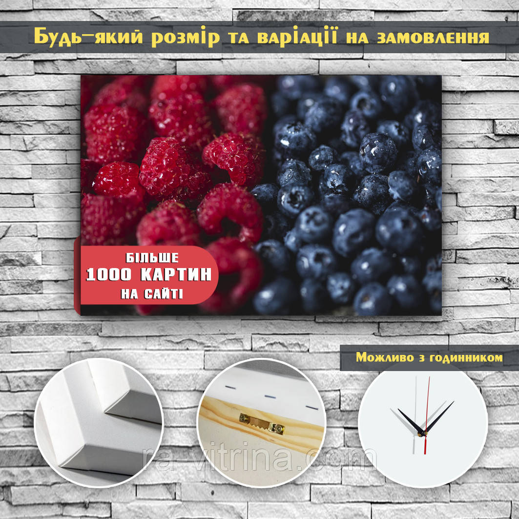 Картина для кухні, в їдальні Ягоди, Малина, Чорниця 60х40см