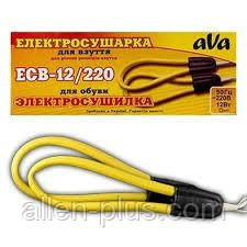Сушарка для взуття гнучка ЕСВ-12/220 (12 Вт/220В), жовта. Фабрична!