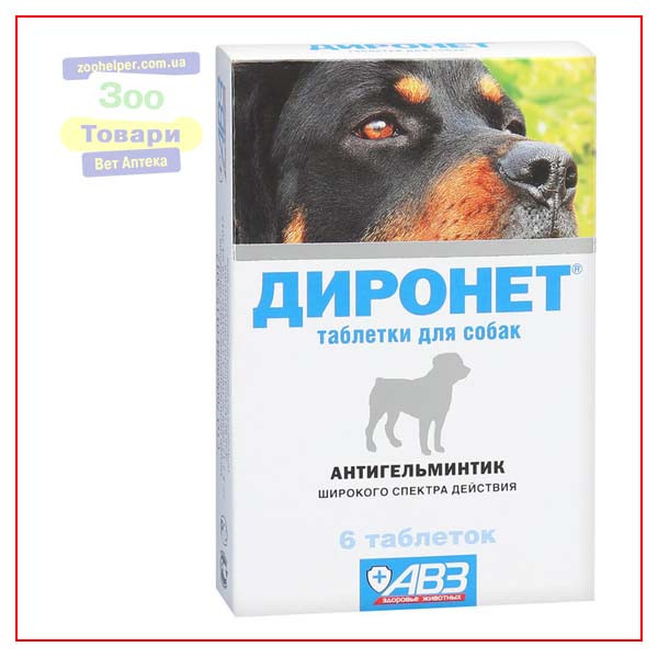 Діронет (6 табл.) для собак (АВЗ)