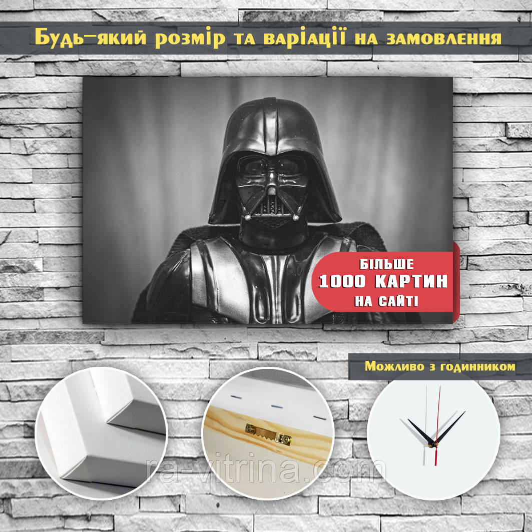 Картина на полотні Чорно-біла Зоряні війни Star Wars Дарт Вейдер Darth Vader 60х40