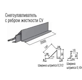 Снегоулавливатель кровельный