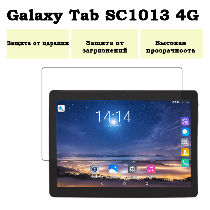 Захисна плівка на планшет Galaxy Tab SC1013 4G з діагоналлю екрану 10.1"