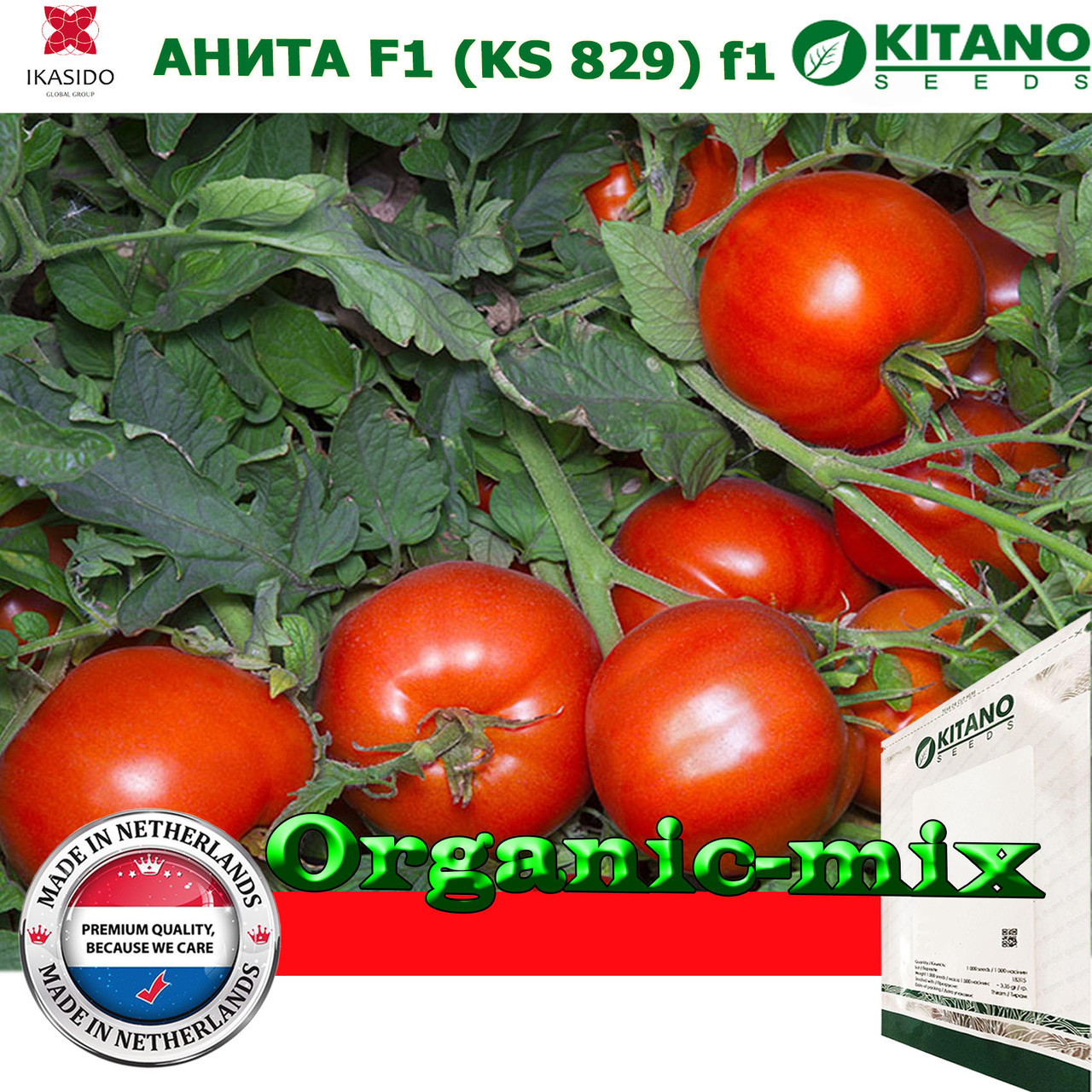 Насіння, томат АНІТА F1 (KS 829), 1000 насіння, великоплідний, ТМ Kitano Seeds