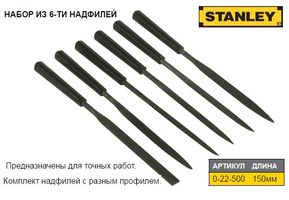 Набор надфиль по металлу STANLEY L=150 мм 6 штук 0-22-500