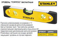 Уровень STANLEY Torpedo Shockproof L=23 см 3 капсули 0-43-511