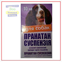 Пранатан 10 мл — суспензія для собак (O.L.KAR)