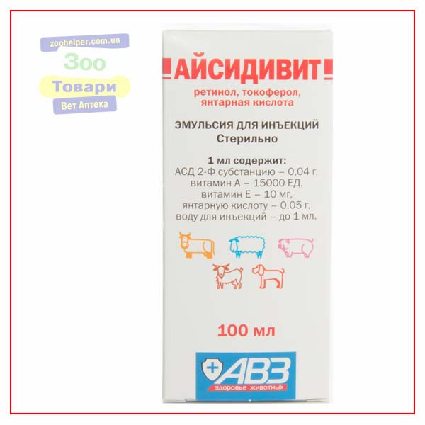 Айсидивит 100 мл (АВЗ)