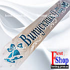 Стрічка Випускник 9го класу. Біла, синій напис., фото 3