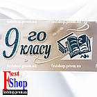 Стрічка Випускник 9го класу. Біла, синій напис., фото 4