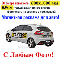 Брендирование авто магнитной лентой. 0.9мм