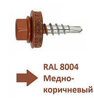 4.8х19мм Cаморез кровельный окрашенный Цинк RAL 8004 (100 шт)