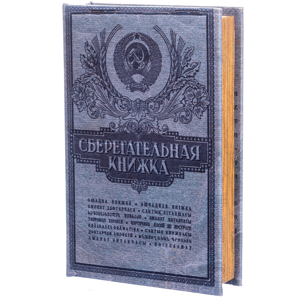 Книга-сейф Veronese Сберегательная книжка 26х17х5 см 045UE книга сейф с замком шкатулка кэшбокс - фото 1 - id-p1055178027