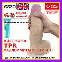 ФАЛЛОІМІТАТОР — ГІГАНТ "EGZO" НА ПРИСКІ РЕАЛІСТИК, КІБЕРКОЖА, (довжина 24.8 см, робоча 19.5 см, діаметр 6 см)