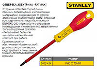 Отвертка крестовая изолированная VDE до 1000V STANLEY FatMax Philips PH0 х 75 мм 0-65-414