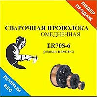 Дріт зварювальний ER70S-6 (аналог СВ-08Г2С)