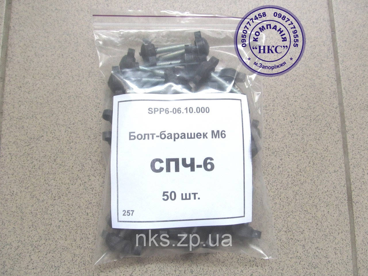 Болт-баранчик М6 СПП-8 50 шт