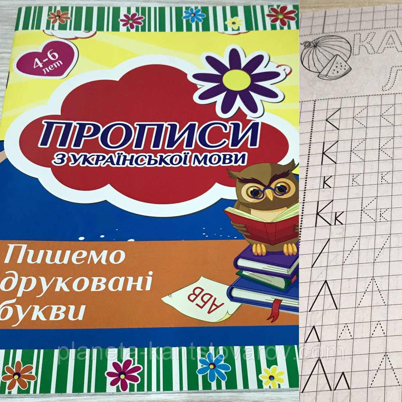 Прописи A5 / 24 сторінки "З Української мови"