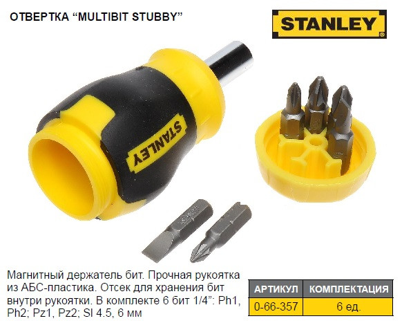 Набор отвертка STANLEY Multibit Stubby 7 штук 0-66-357