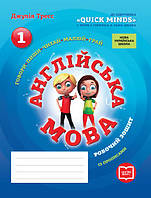 1 клас Англійська мова  Робочий зошит до підручника QUICK MINDS Пухти Г., Ґернґроса Ґ., Льюіс-Джонса П. Ранок