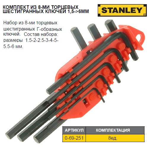 Набор ключи 6-гранние STANLEY тип L M1,5-6 мм 8 штук 0-69-251