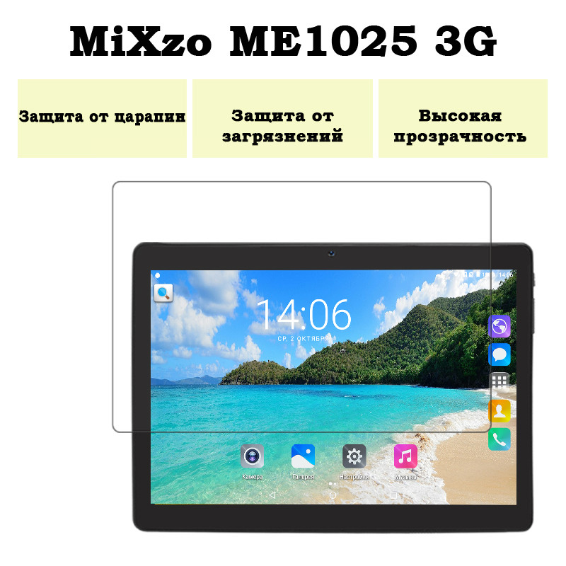 Захисна плівка на планшет MiXzo ME1025 з діагоналлю екрану 10.1"