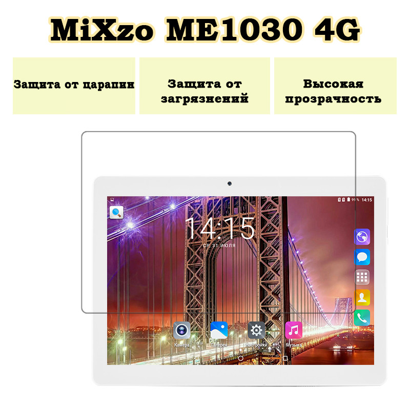 Захисна плівка на планшет MiXzo ME1030 4G Silver з діагоналлю екрану 10.1"