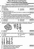 Історія України. Збірник тестових завдань (1500 тестів + 1 комплексний варіанти ЗНО). Гісем О.В., фото 5