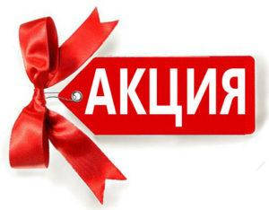 АКЦІЙНИЙ ТОВАР!