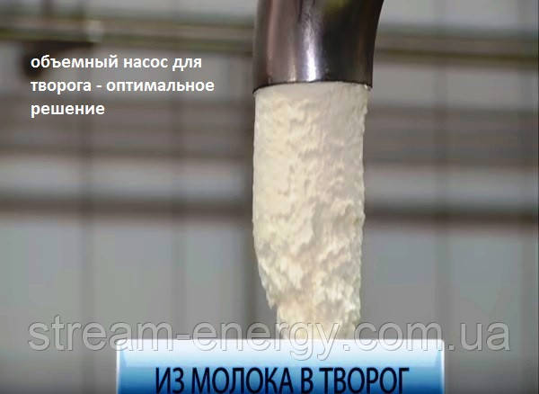 чим перекачувати сир насос для сиру
