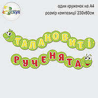 Талановиті рученята в електронному