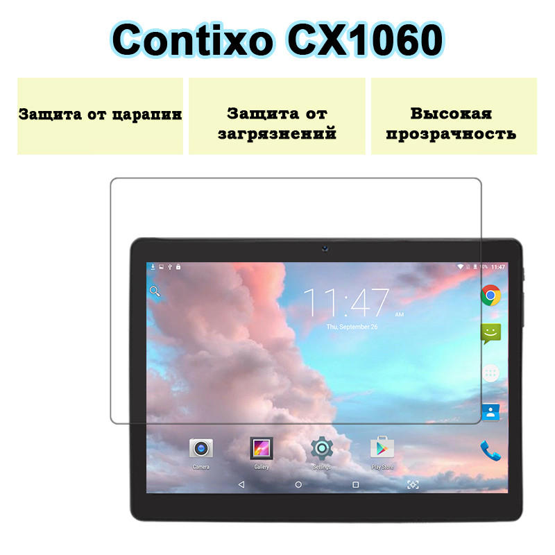 Захисна плівка на планшет Contixo CX1060 з діагоналлю екрану 10.1"