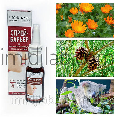 Спрей-бар'єр. Офіційний представник "Імідж лабораторія" (ID#966218719 ...