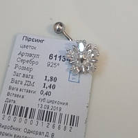 Пірсинг срібний Квітка 6113 вкритий родієм