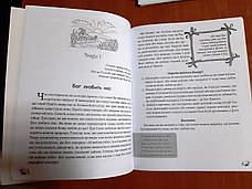 Крок за кроком із Христом – Джеррі Д. Томас (7+, укр.), фото 4