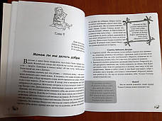 Крок за кроком із Христом – Джеррі Д. Томас (7+, рос.), фото 6
