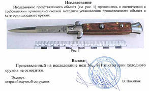 Ніж викидний стилет 170201-15 з чохлом, фото 5
